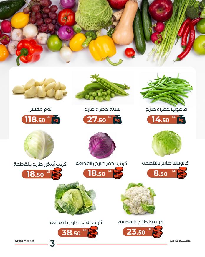 arafa-market offers from 16dec to 16dec 2025 عروض عرفة ماركت من 16 ديسمبر حتى 16 ديسمبر 2025 صفحة رقم 4